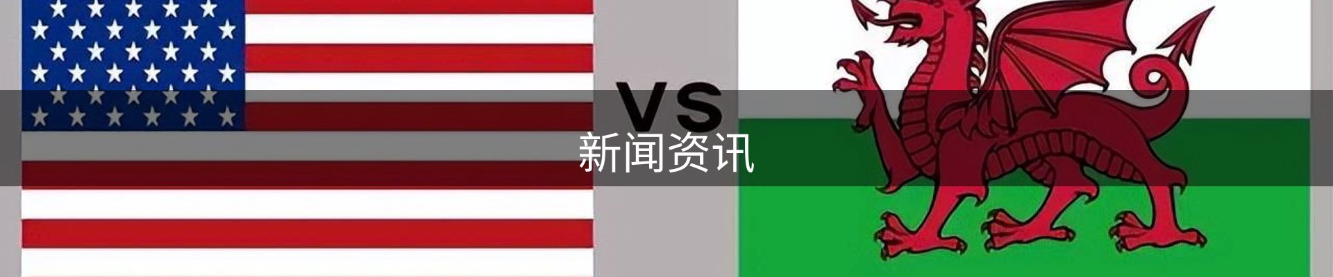 新闻资讯
